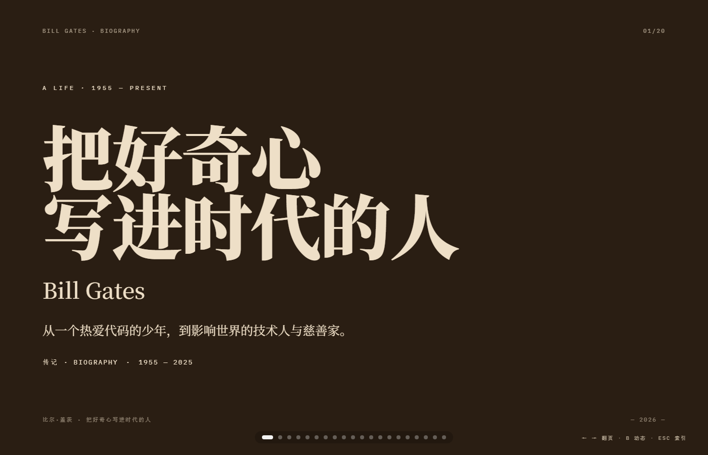 比尔盖茨 生平 PPT 首页预览图