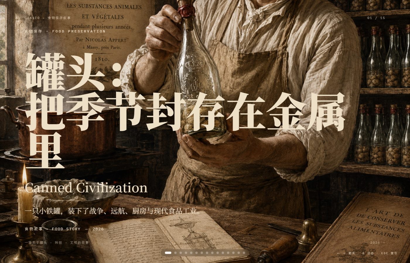 罐头：把季节封存在金属里 PPT 首页预览图