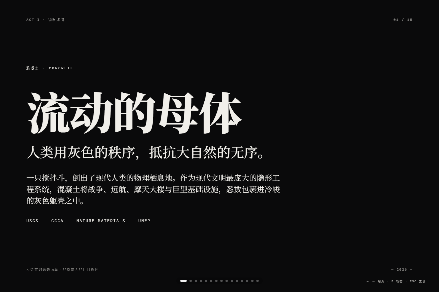 混凝土：流动的现代城市骨架 PPT 首页预览图