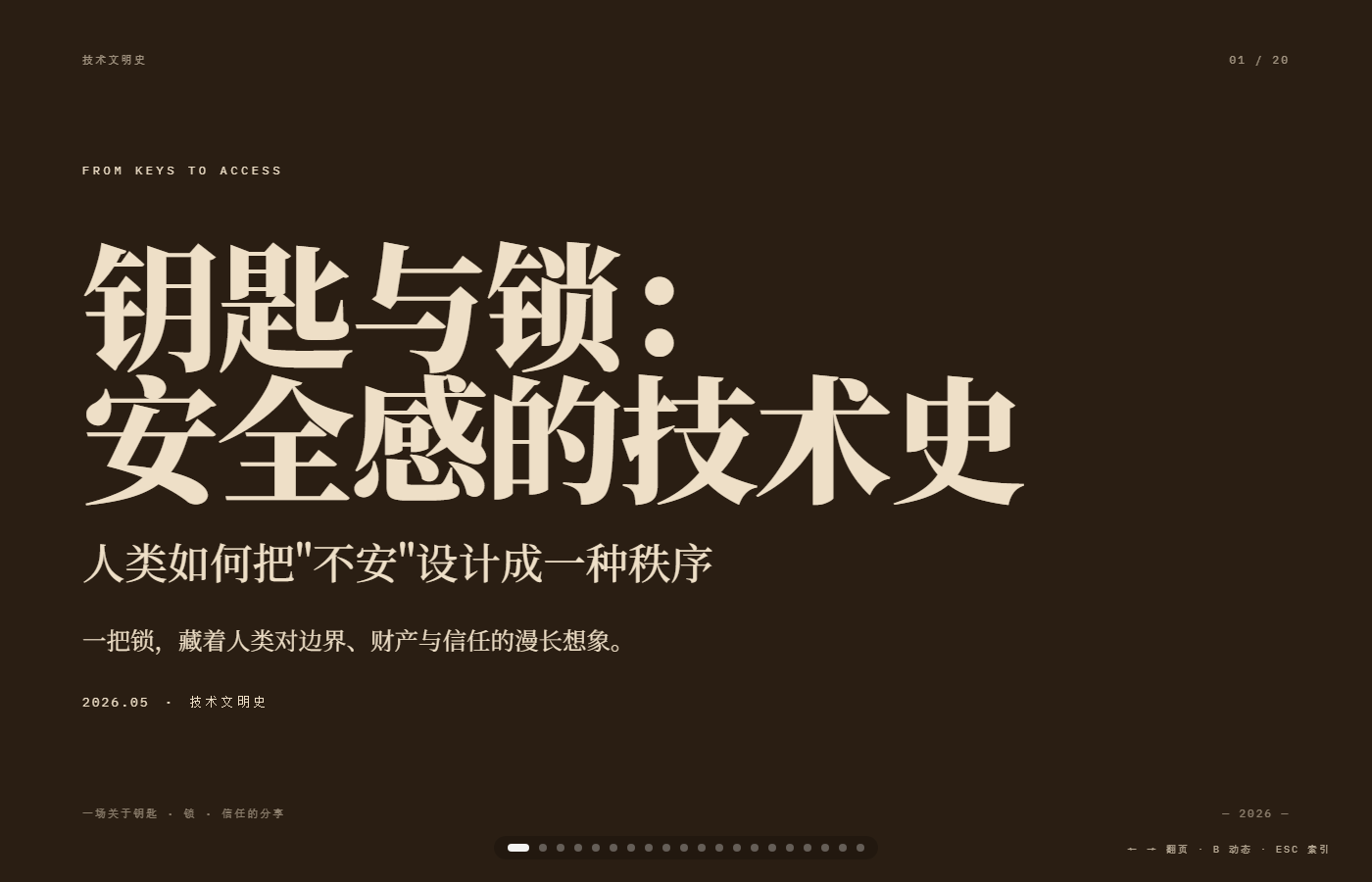 钥匙与锁 主题 PPT 首页预览图