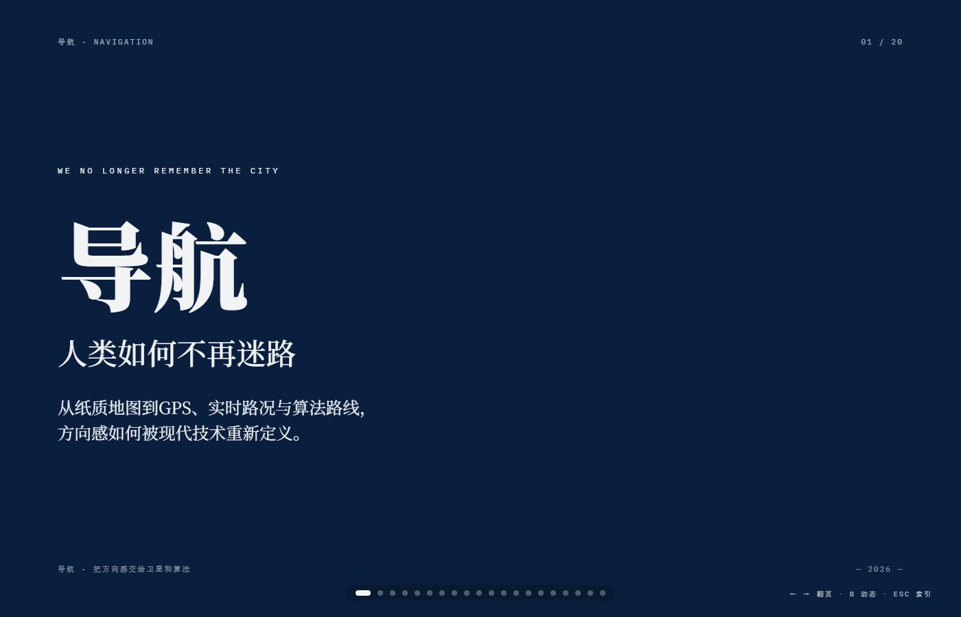 导航：人类如何不再迷路 PPT 首页预览图