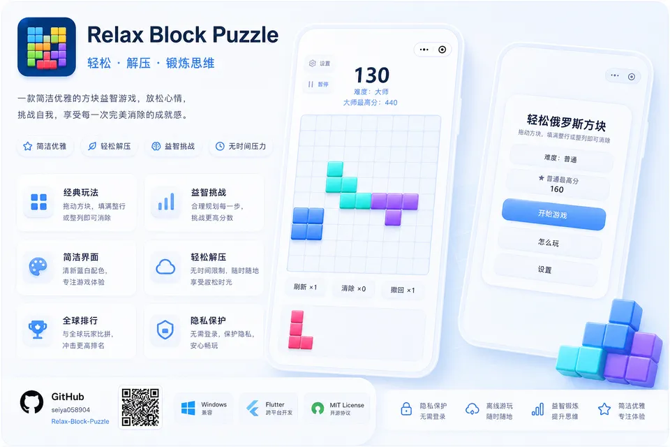 Relax Block Puzzle 项目宣传图