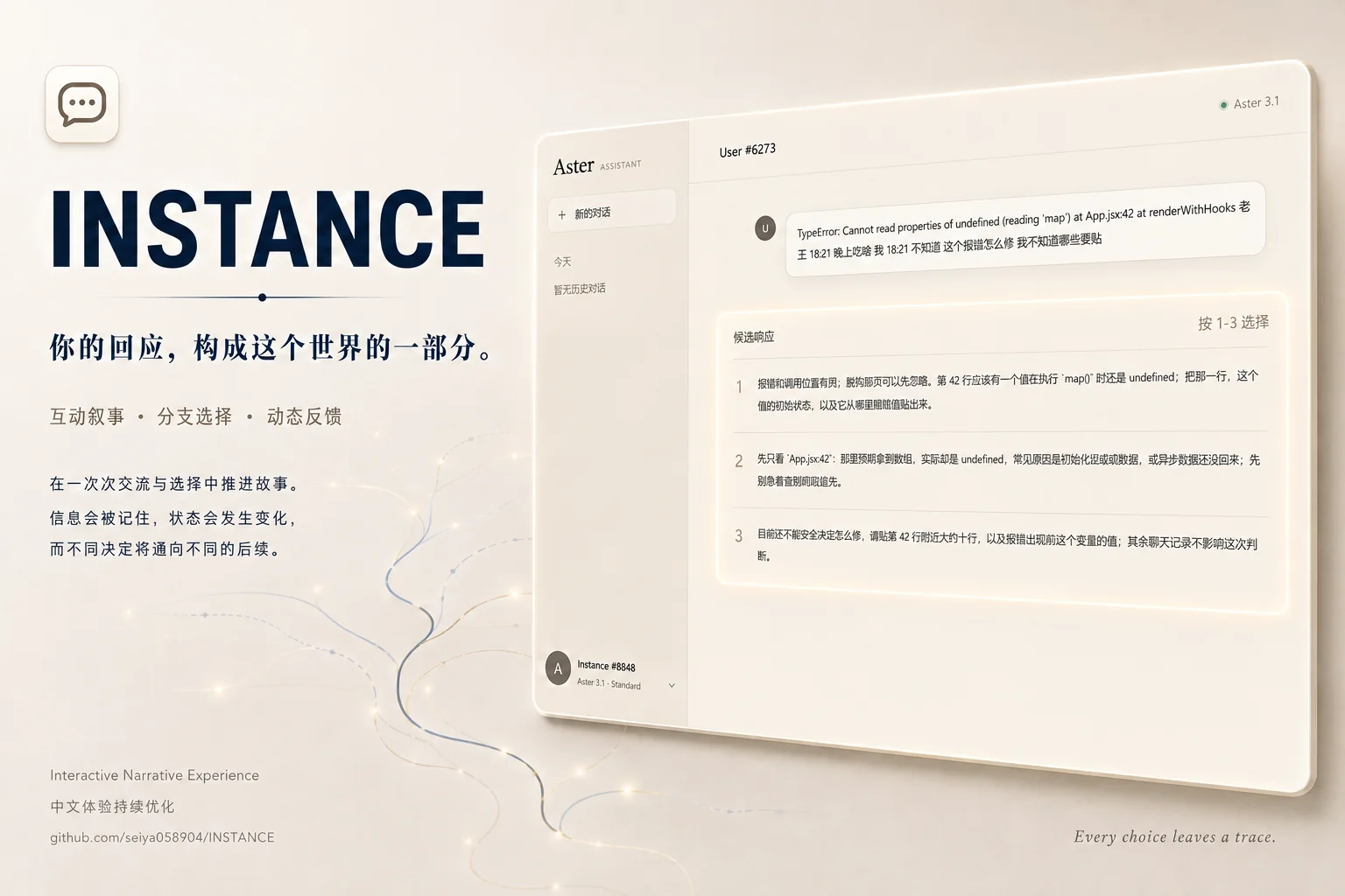 INSTANCE 项目宣传图